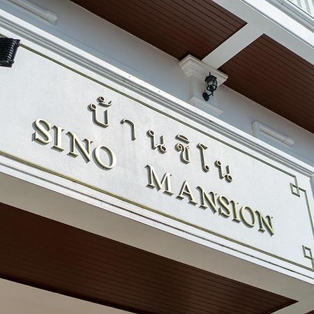 Sino Mansion Hotel Ranong Exterior photo